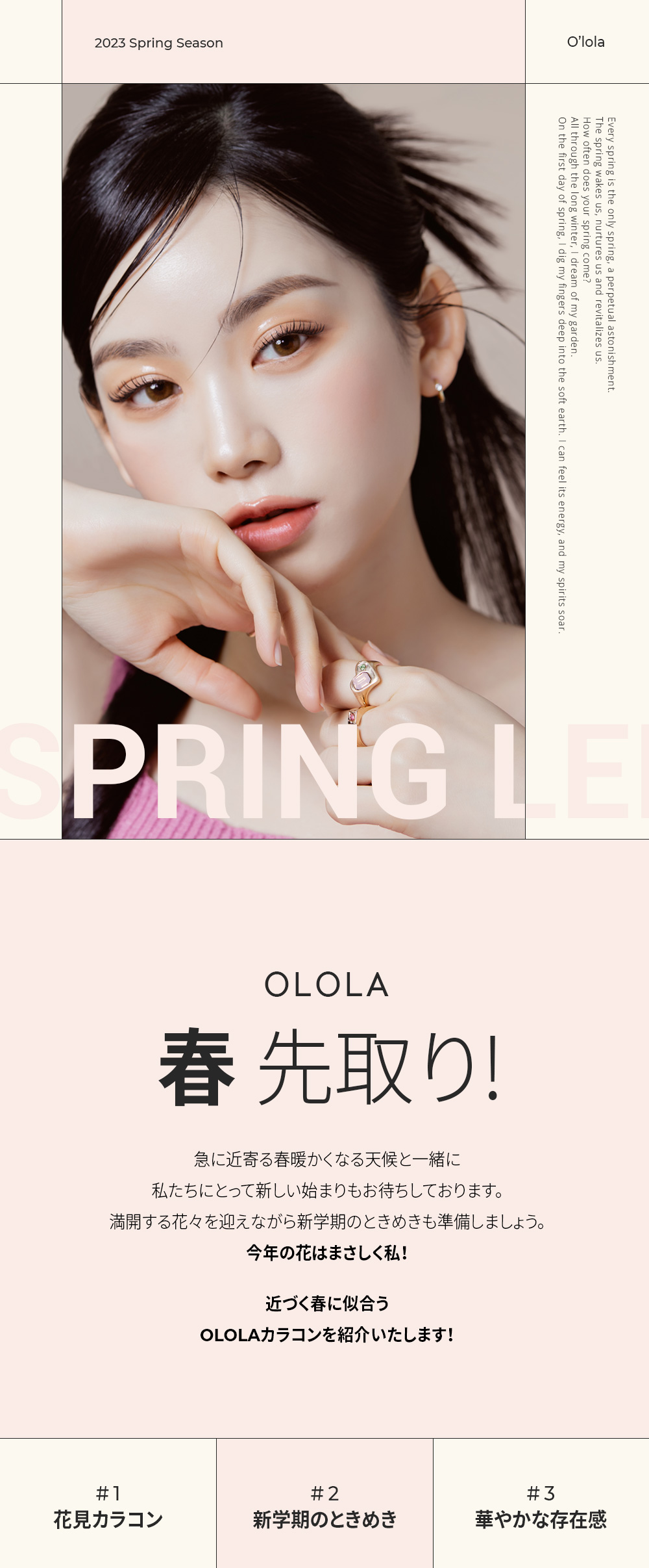 2023 spring olola lens sale